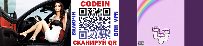 Кодеиновый сироп Lean Purple Drank  Купить где  Брянск 